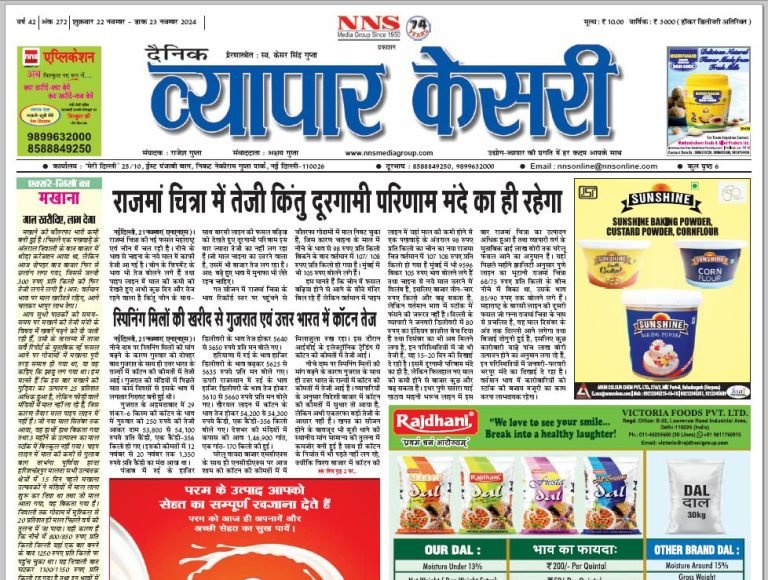 Vyapar Kesari 22 November 2024