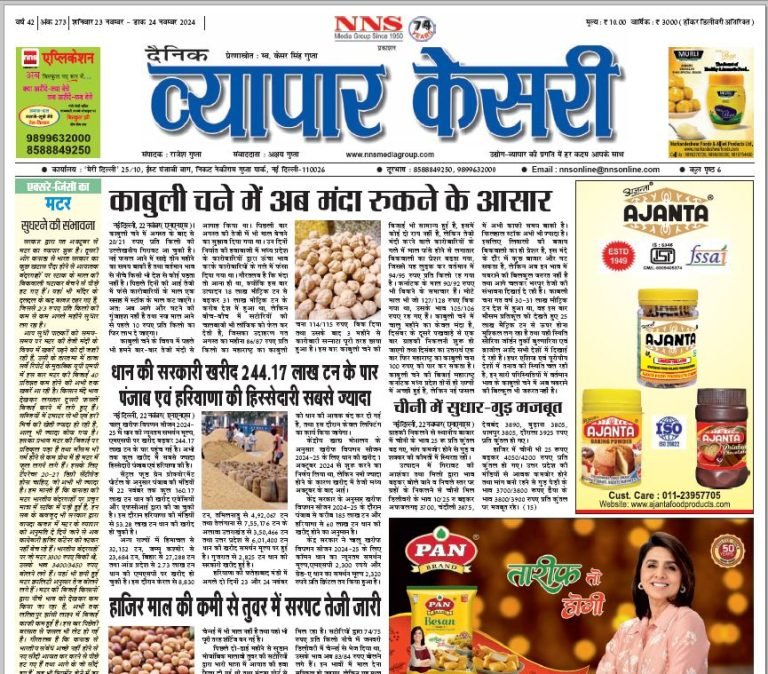 Vyapar Kesari 23 November 2024