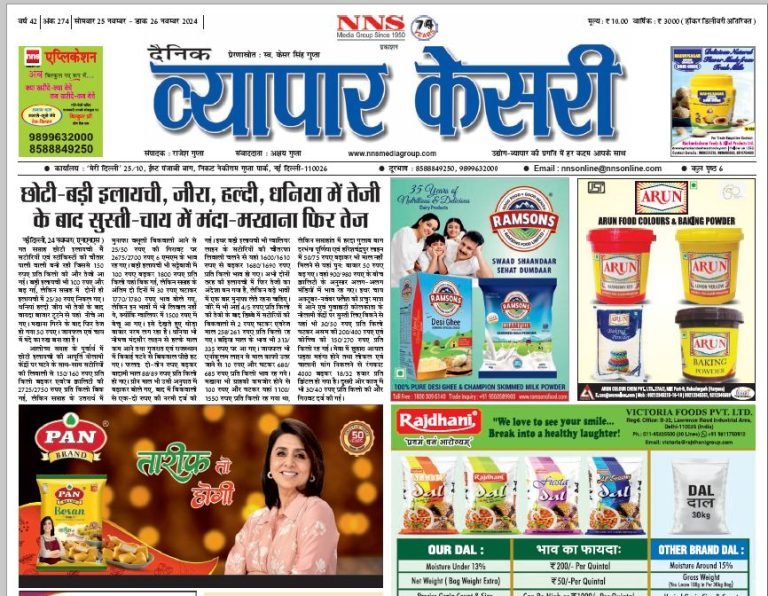 Vyapar Kesari 25 November 2024