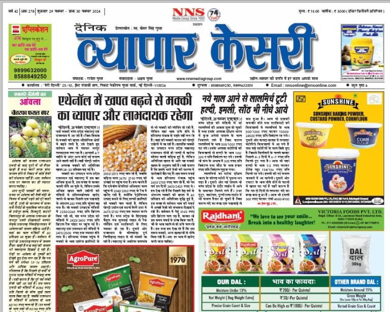 Vyapar Kesari 29 November 2024