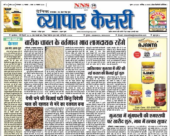 Vyapar Kesari 12 November 2024