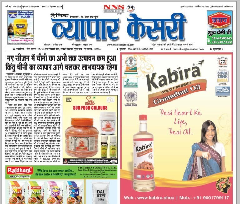 Vyapar Kesari 4 December 2024
