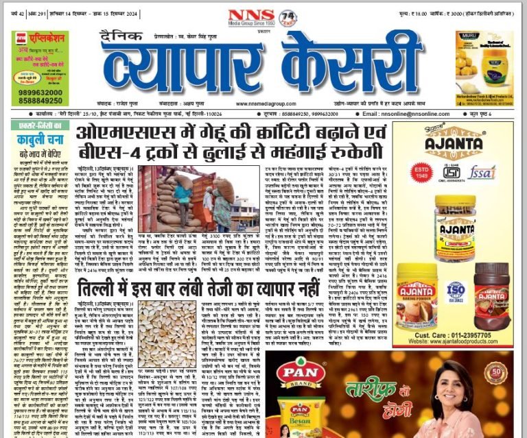 Vyapar Kesari 14 December 2024
