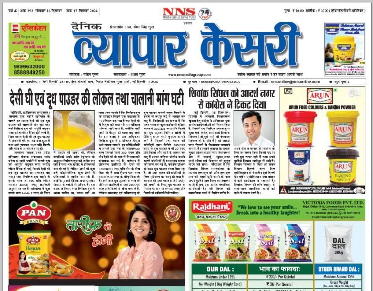 Vyapar Kesari 16 December 2024