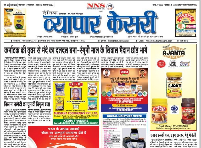Vyapar Kesari 17 December 2024