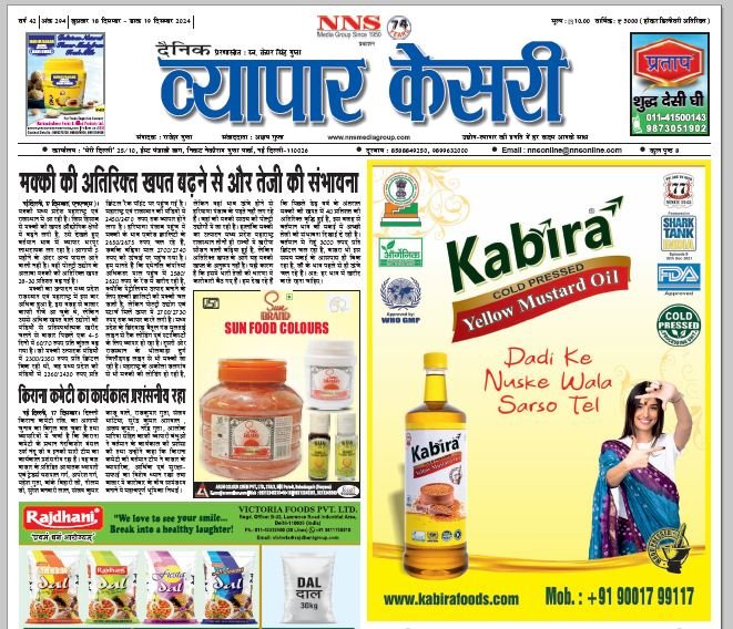 Vyapar Kesari 18 December 2024