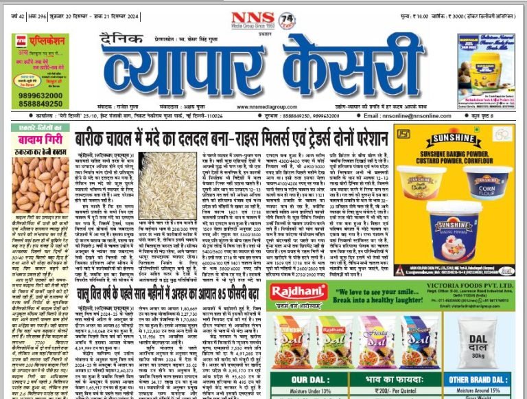 Vyapar Kesari 20 December 2024