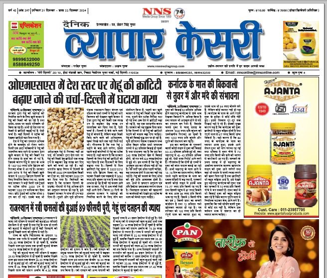 Vyapar Kesari 21 December 2024