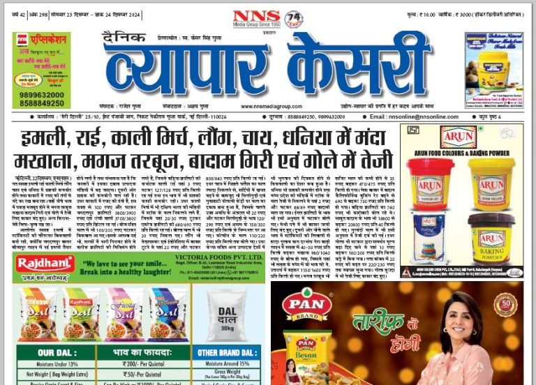 Vyapar Kesari 23 December 2024