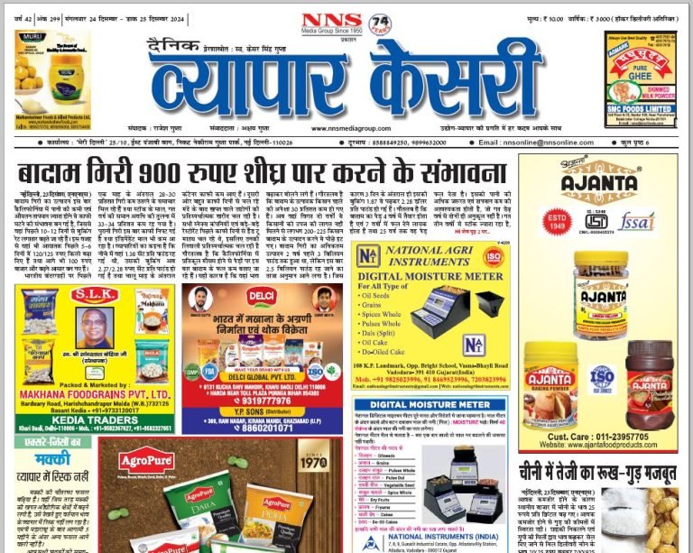 Vyapar Kesari 24 December 2024