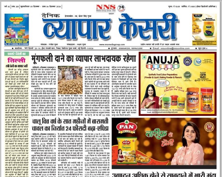 Vyapar Kesari 5 December 2024
