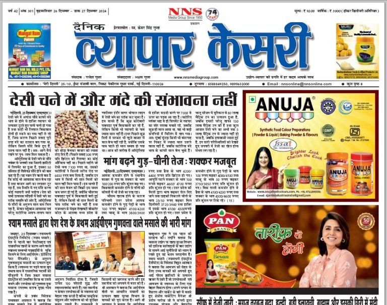 Vyapar Kesari 26 December 2024
