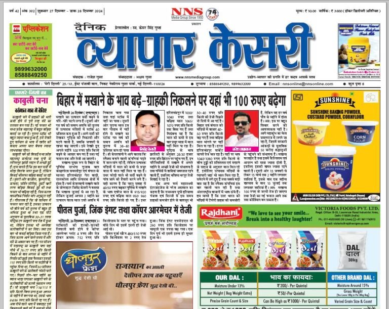 Vyapar Kesari 27 December 2024