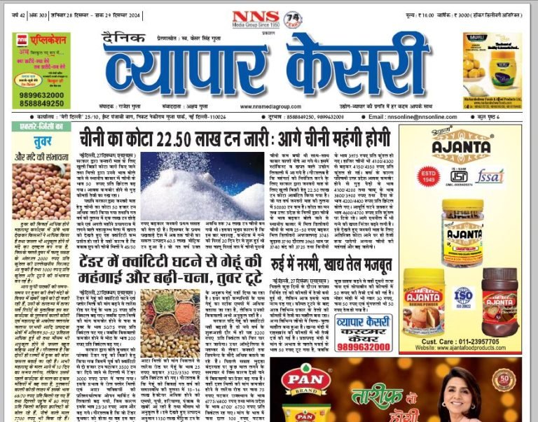 Vyapar Kesari 28 December 2024