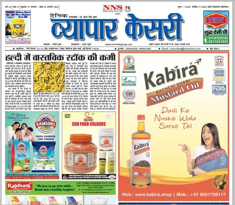 Vyapar Kesari 1 January 2025