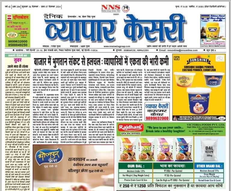 Vyapar Kesari 06 December 2024