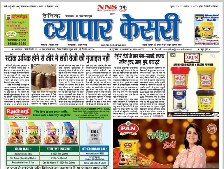 Vyapar Kesari 09 December 2024