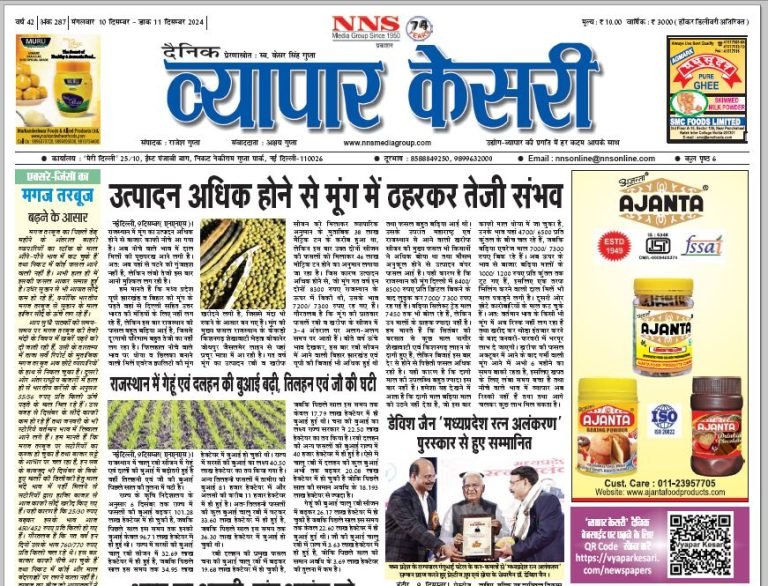Vyapar Kesari 10 December 2024