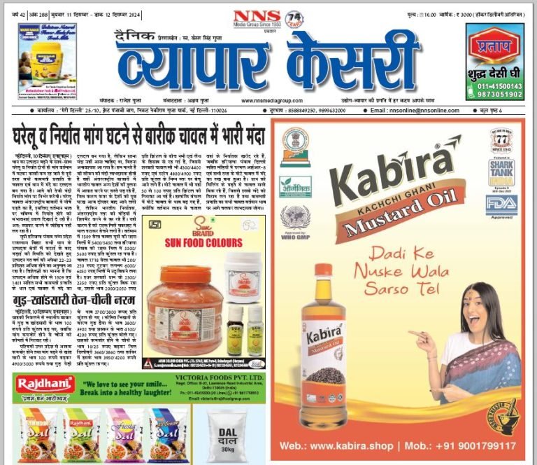 Vyapar Kesari 11 December 2024