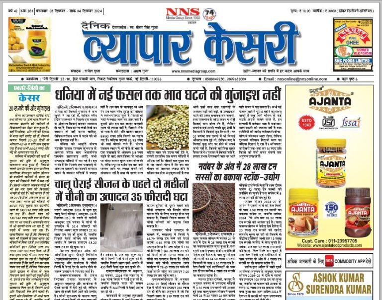 Vyapar Kesari 03 December 2024