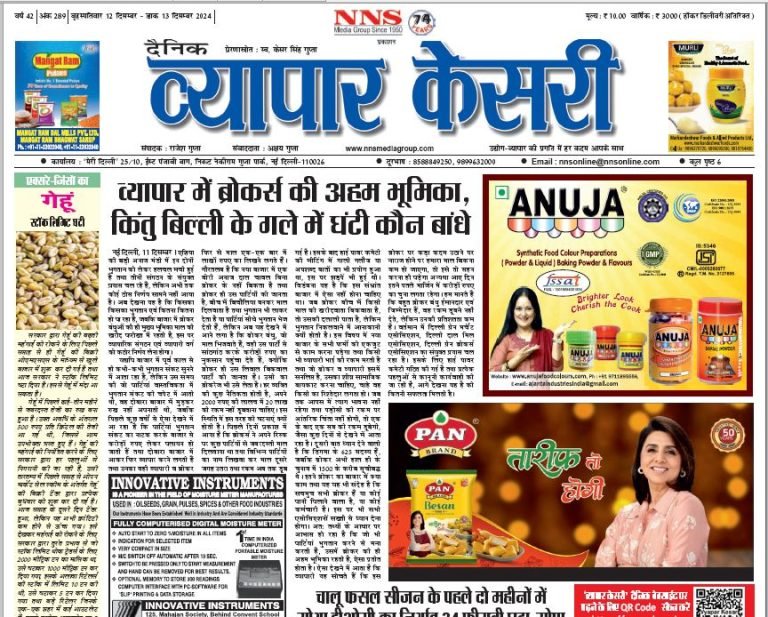 Vyapar Kesari 12 December 2024