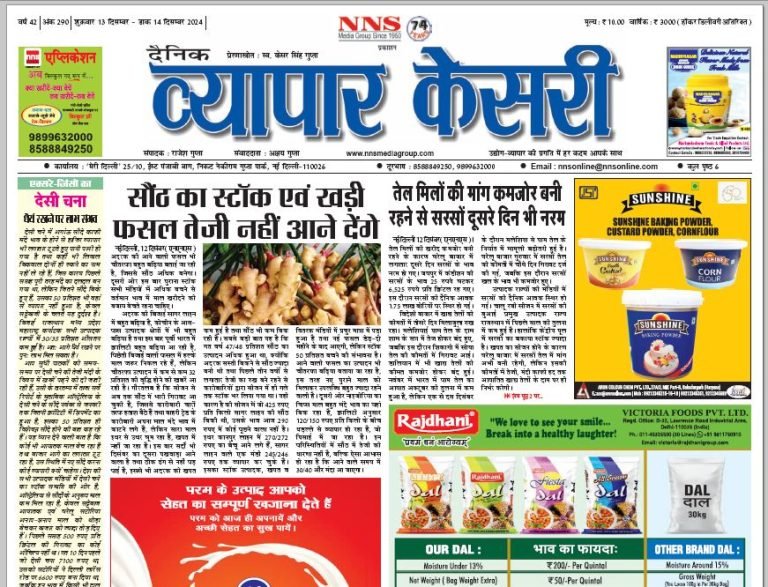 Vyapar Kesari 13 December 2024