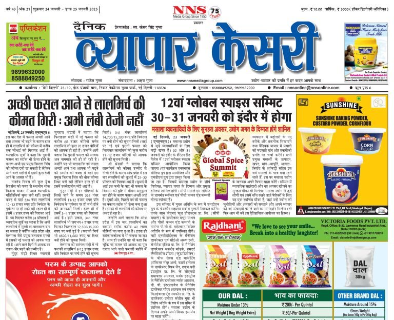 Vyapar Kesari 24 January 2025
