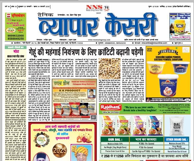 Vyapar Kesari 3 January 2025