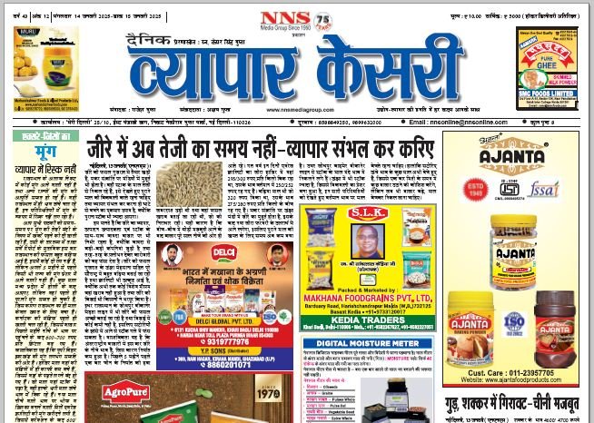 Vyapar Kesari 14 January 2025