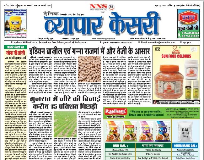 Vyapar Kesari 15 January 2025