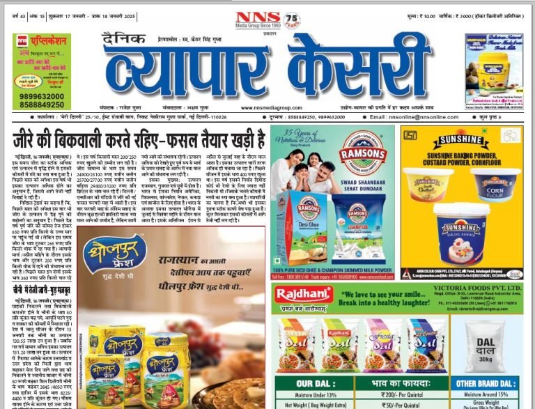 Vyapar Kesari 17 January 2025