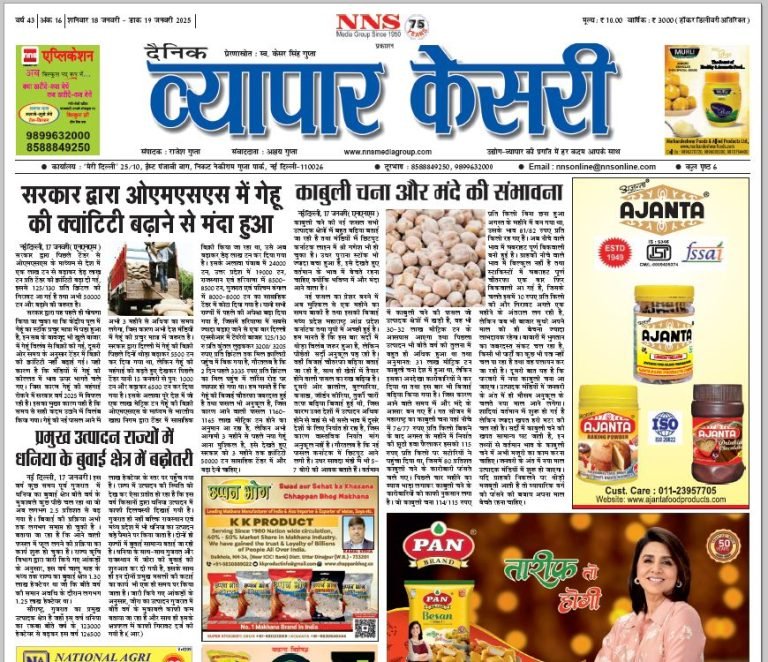 Vyapar Kesari 18 January 2025