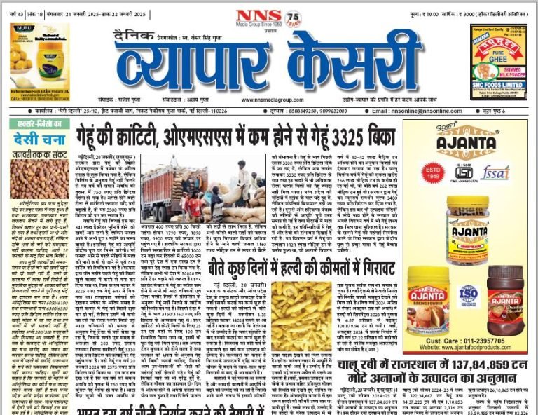 Vyapar Kesari 21 January 2025