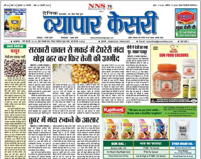 Vyapar Kesari 22 January 2025