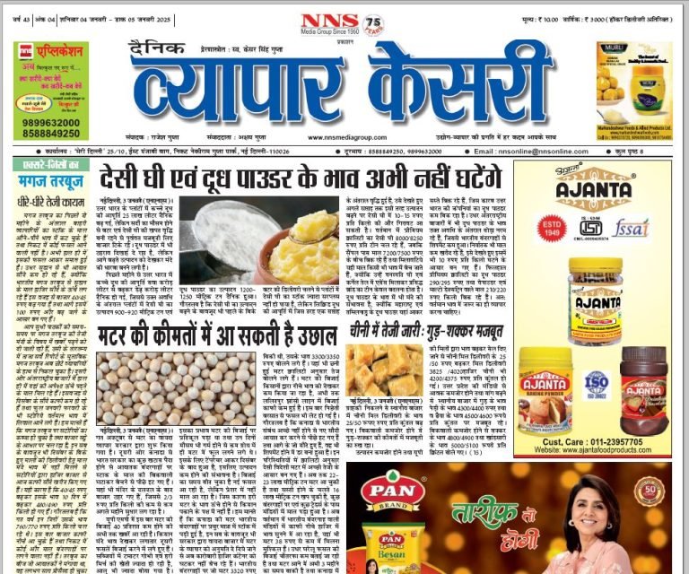 Vyapar Kesari 4 January 2025