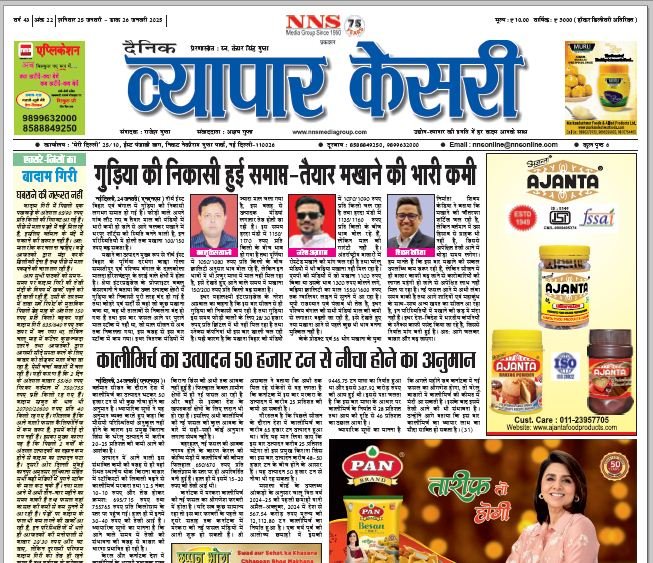 Vyapar Kesari 25 January 2025