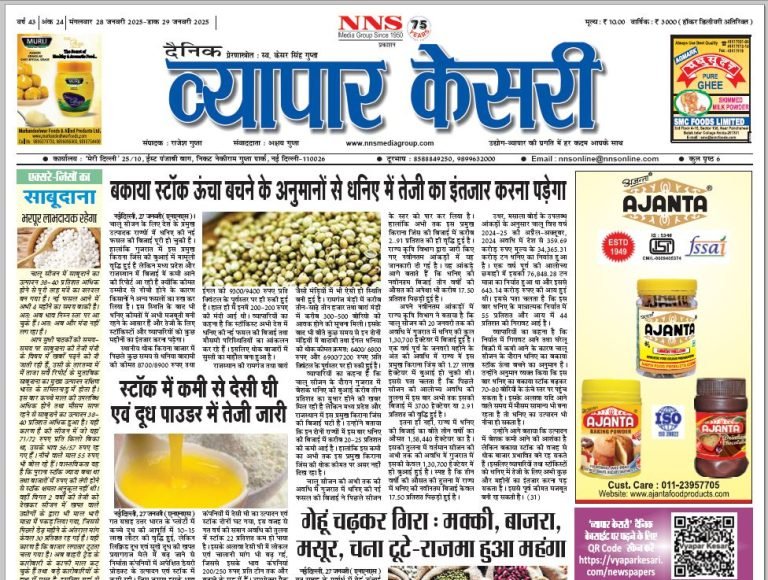 Vyapar Kesari 28 January 2025