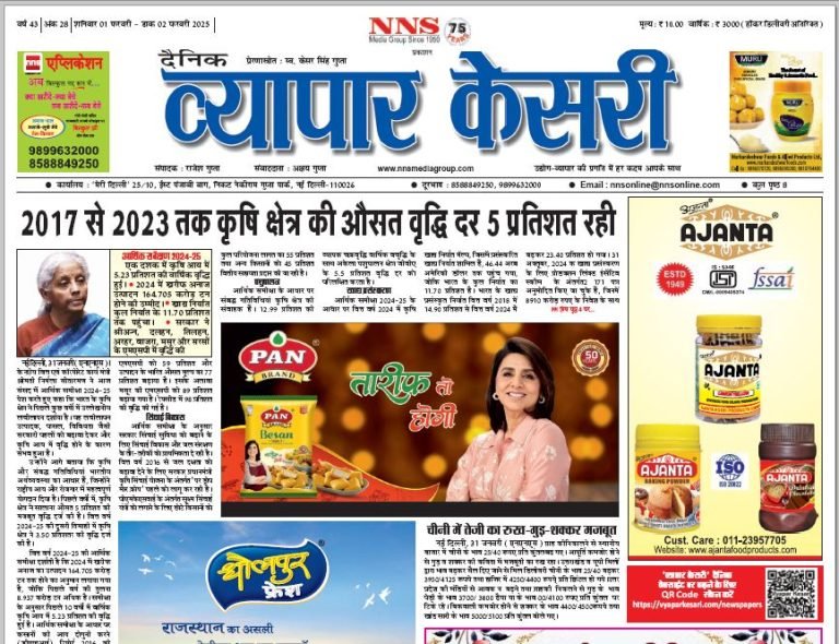 Vyapar Kesari 1 February 2025