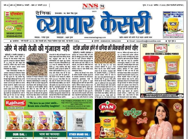 Vyapar Kesari 06 January 2025
