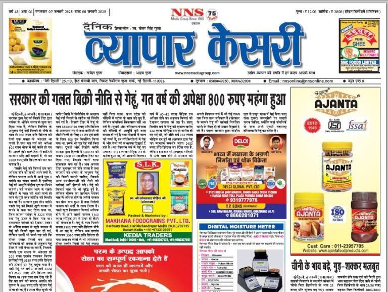 Vyapar Kesari 7 January 2025