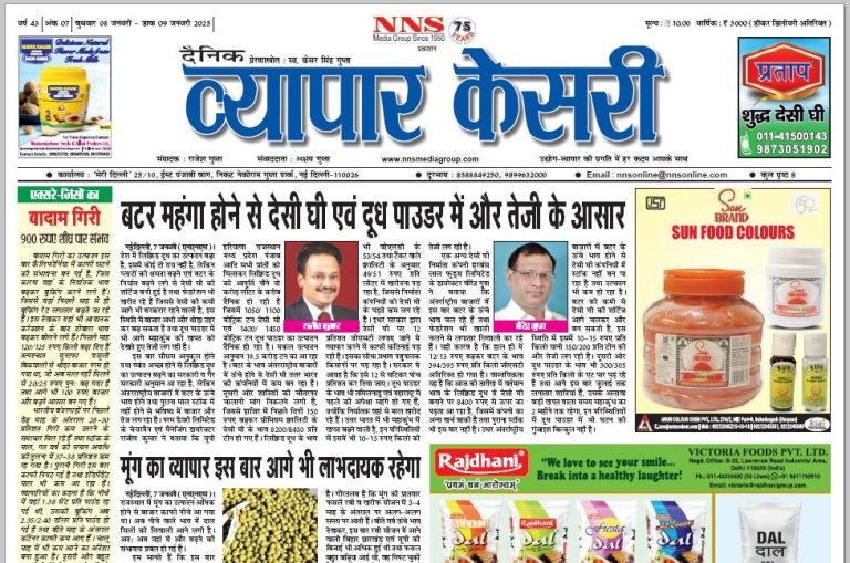Vyapar Kesari 8 January 2025