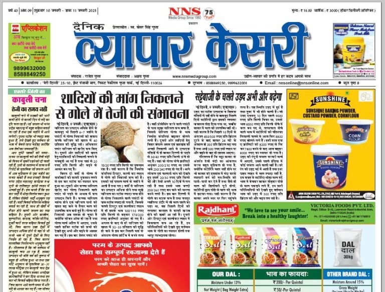 Vyapar Kesari 10 January 2025