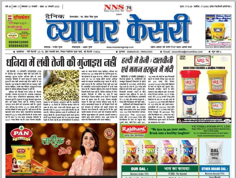 Vyapar Kesari 13 January 2025