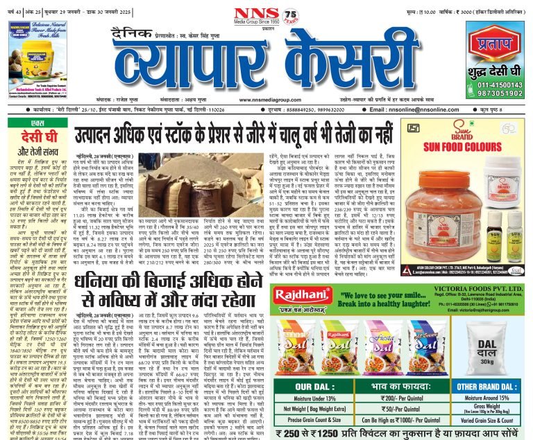 Vyapar Kesari 29 January 2025