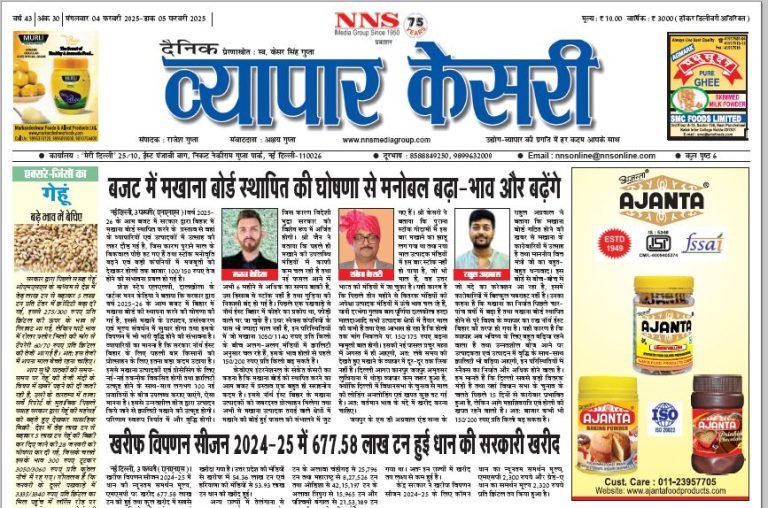 Vapar Kesari 4 February 2025