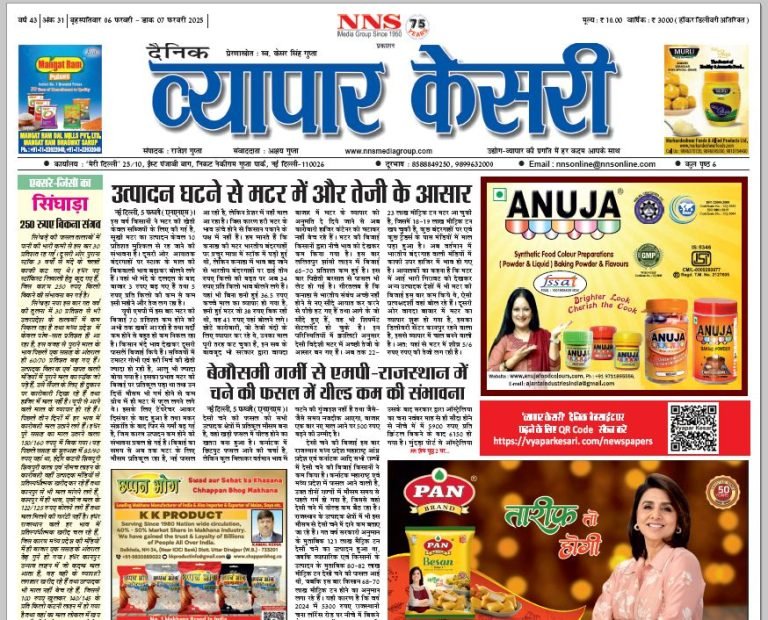 Vyapar Kesari 6 February 2025