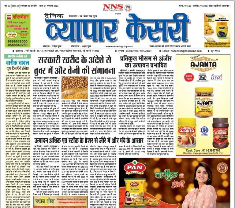 Vyapar Kesari 08 February 2025