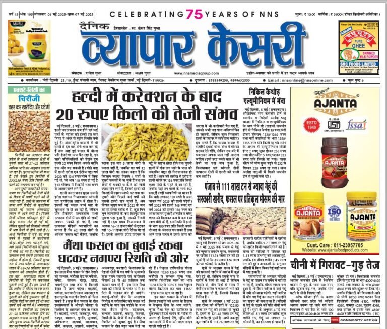 Vyapar Kesari 06 May 2025