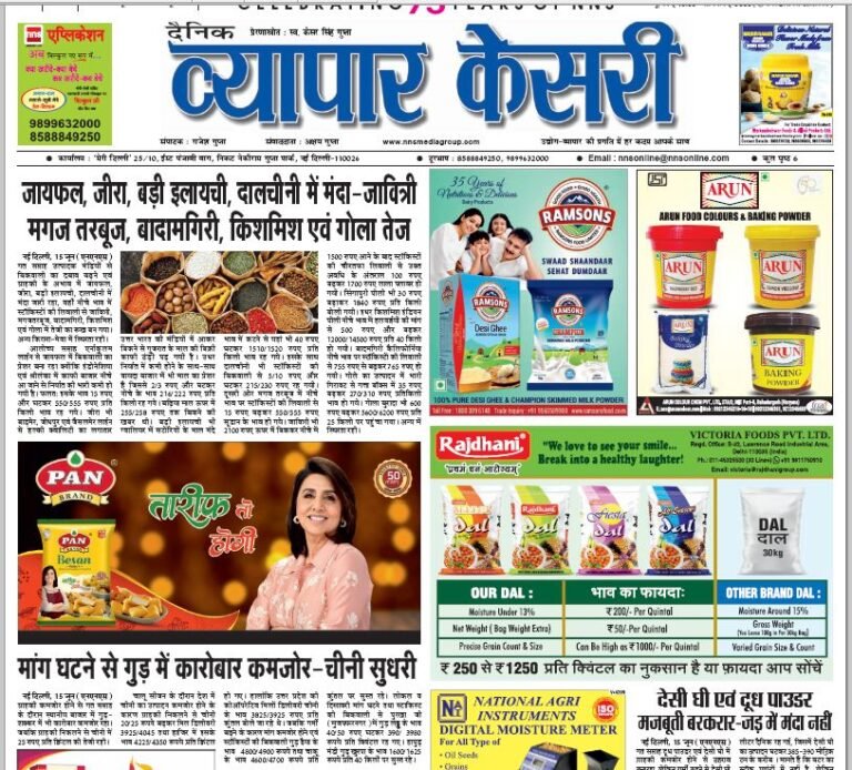 Vyapar Kesari 16 June 2025