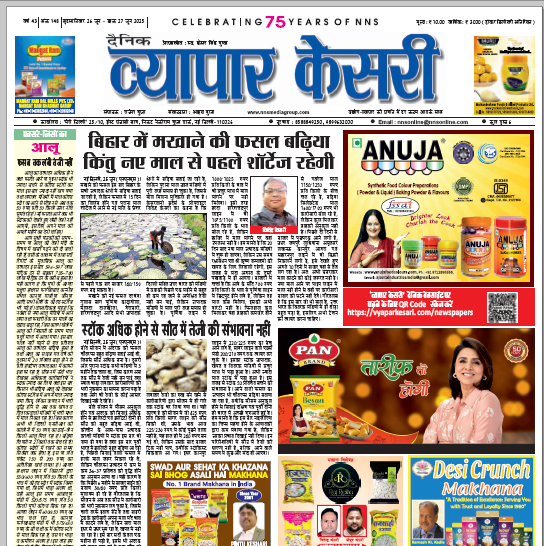 Vyapar Kesari 26 June 2025